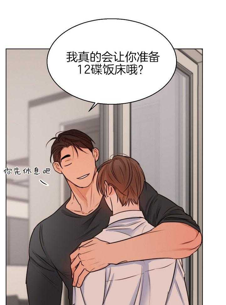 第二道菜 第140话 第28页