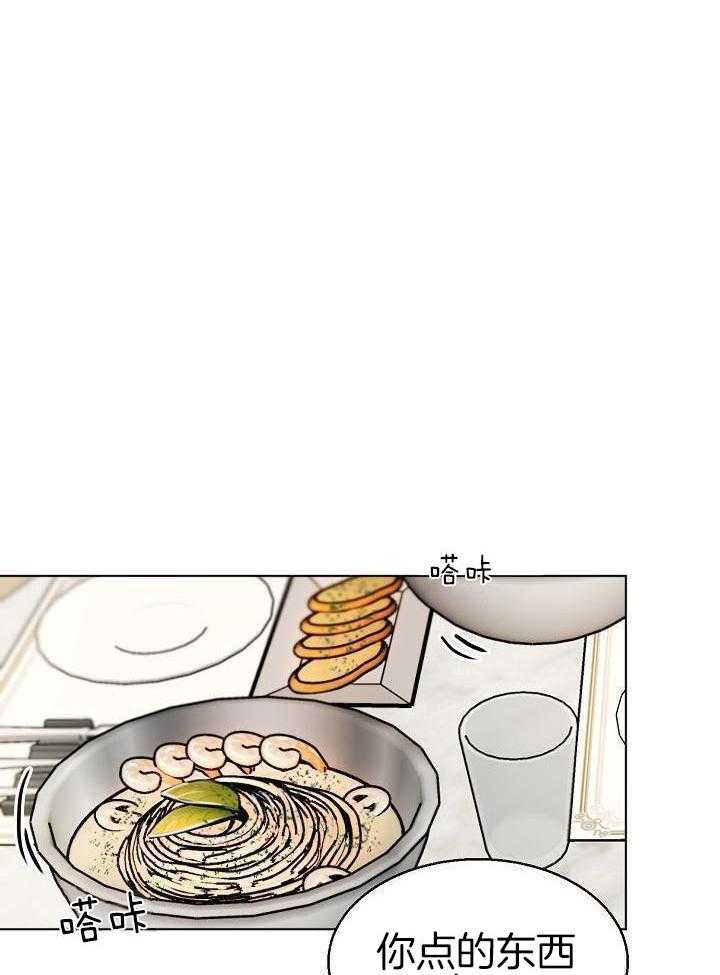 第二道菜 第141话 第11页