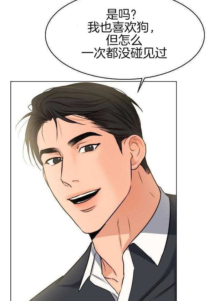 第二道菜 第142话 第4页