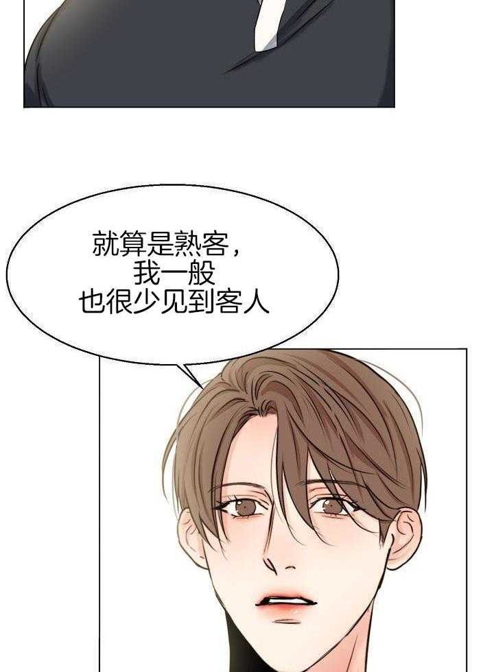 第二道菜 第142话 第5页