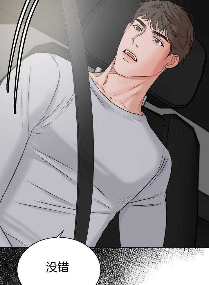 第二道菜 第142话 第27页