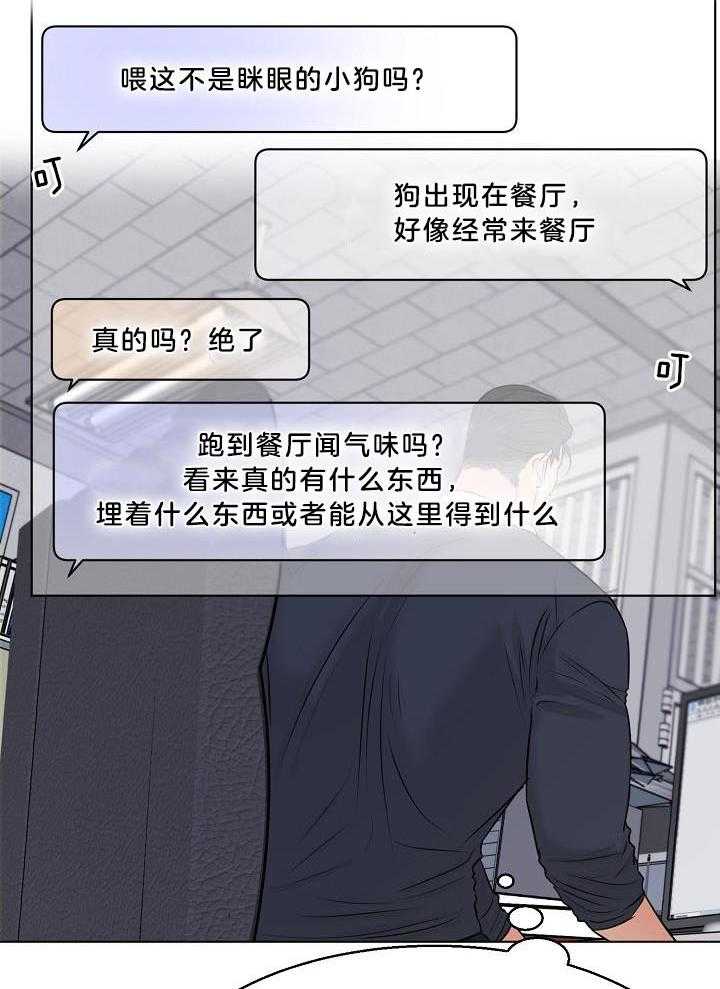 第二道菜 第143话 第15页