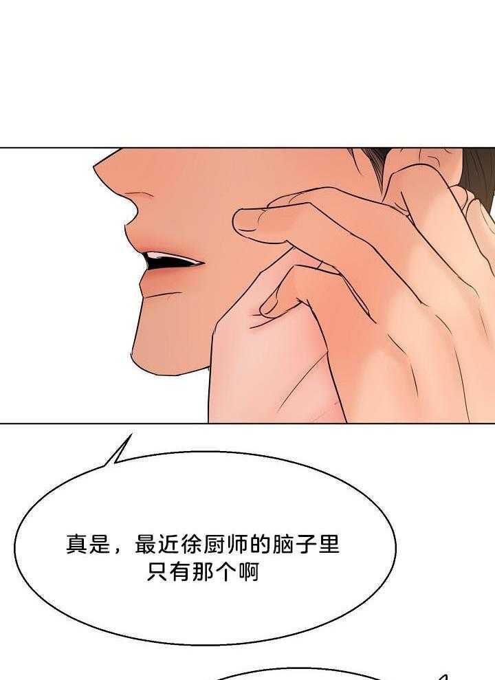 第二道菜第144话图