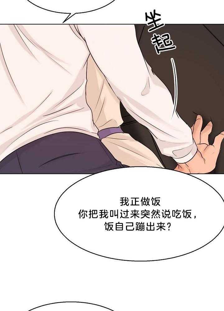 第二道菜 第145话 第8页