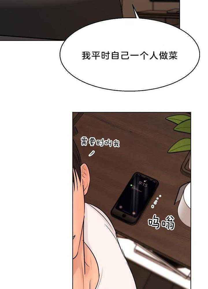 第二道菜 第145话 第10页