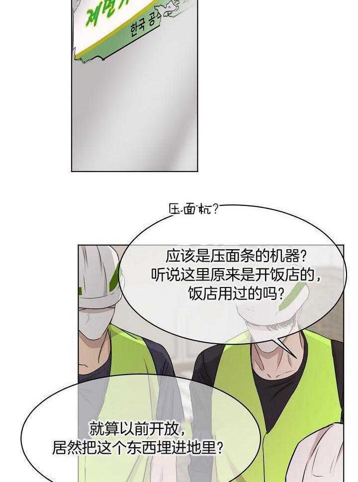 第二道菜 第147话 第4页