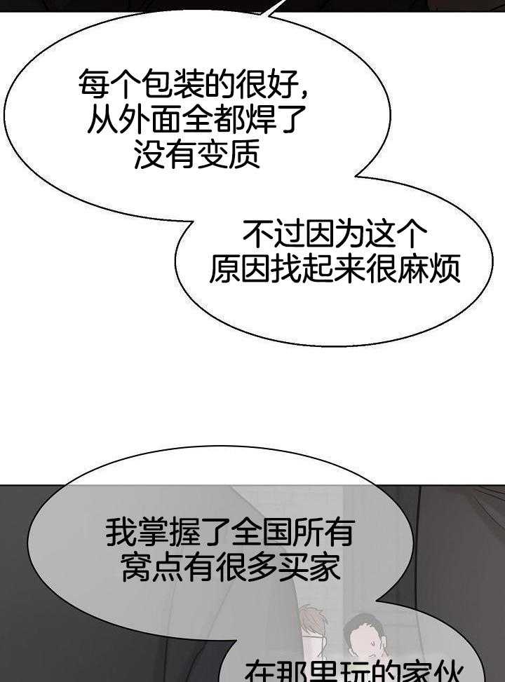 第二道菜 第148话 第23页