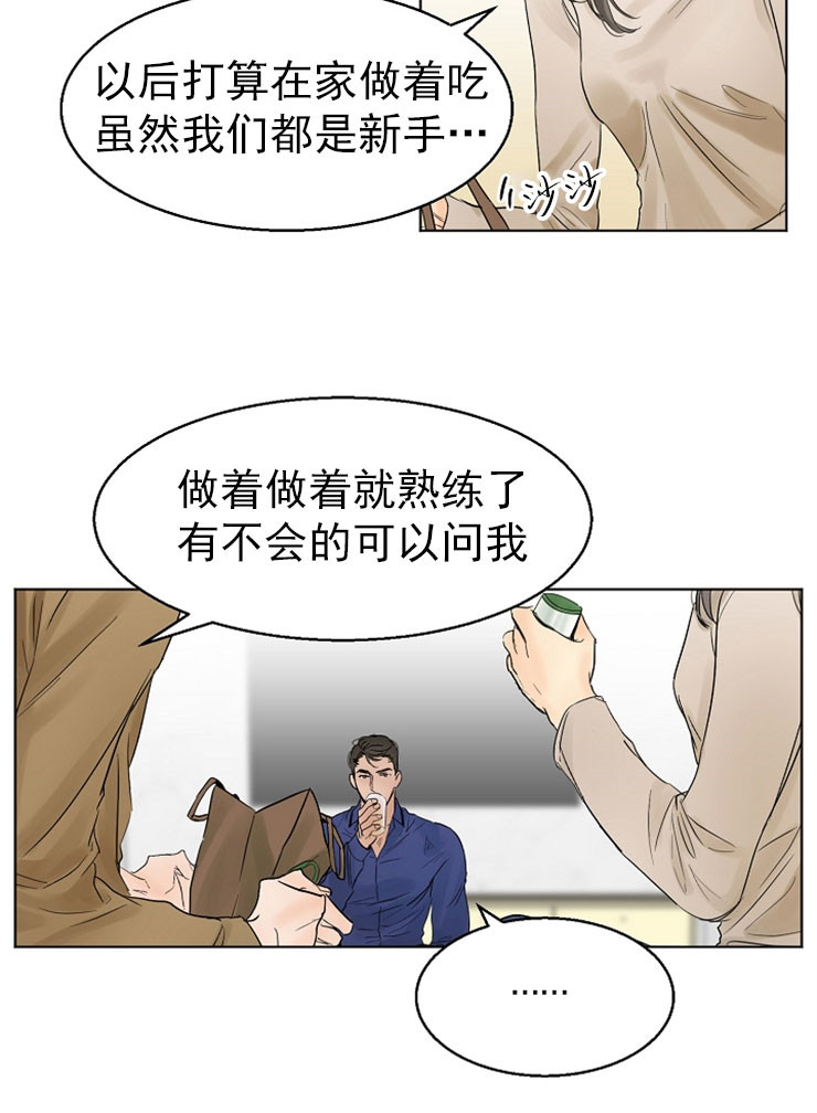 第二道菜 第15话 第5页