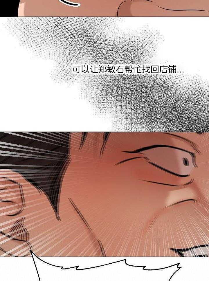 第二道菜 第151话 第6页