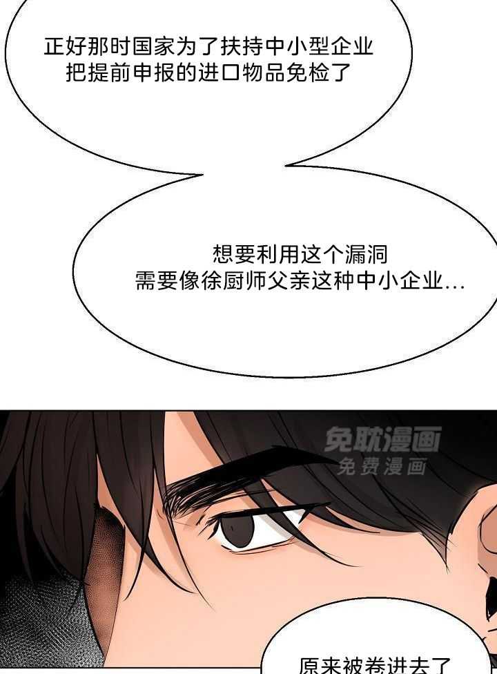 第二道菜 第154话 第10页