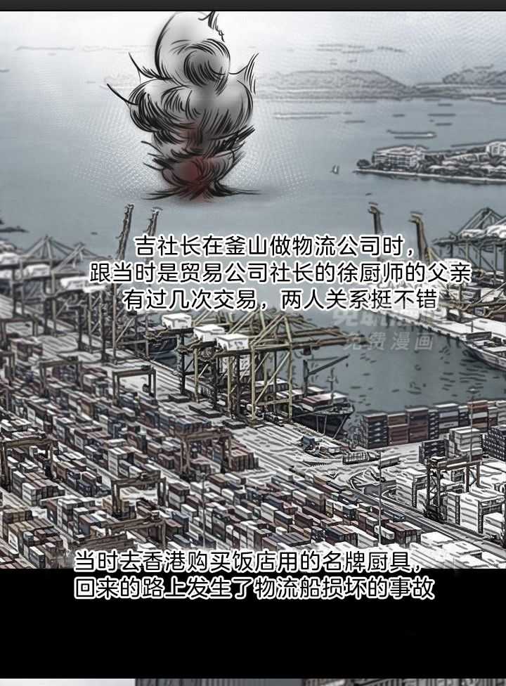 第二道菜 第154话 第12页