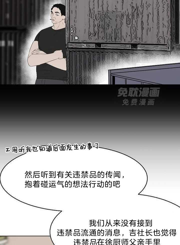 第二道菜 第154话 第14页