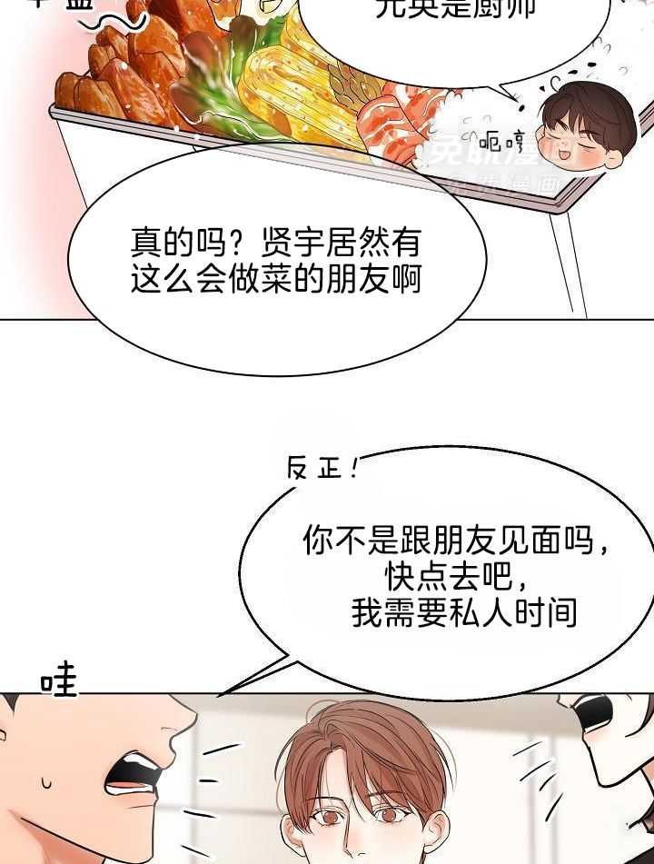 第二道菜 第157话 第14页