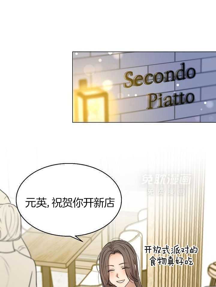 第二道菜 第162话 第20页