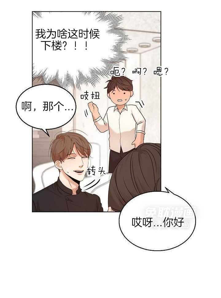 第二道菜 第167话 第4页