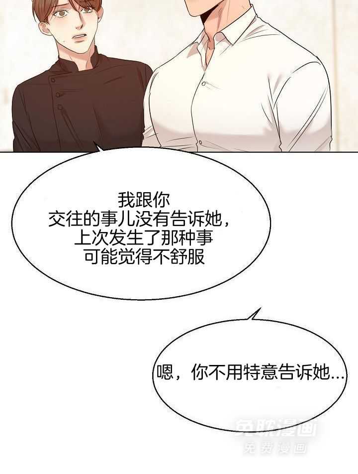 第二道菜 第168话 第3页