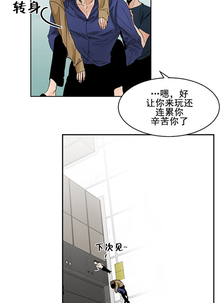 第二道菜 第17话 第3页