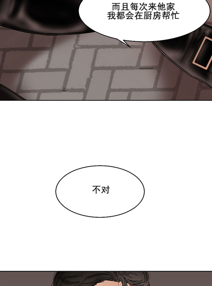 第二道菜 第17话 第19页