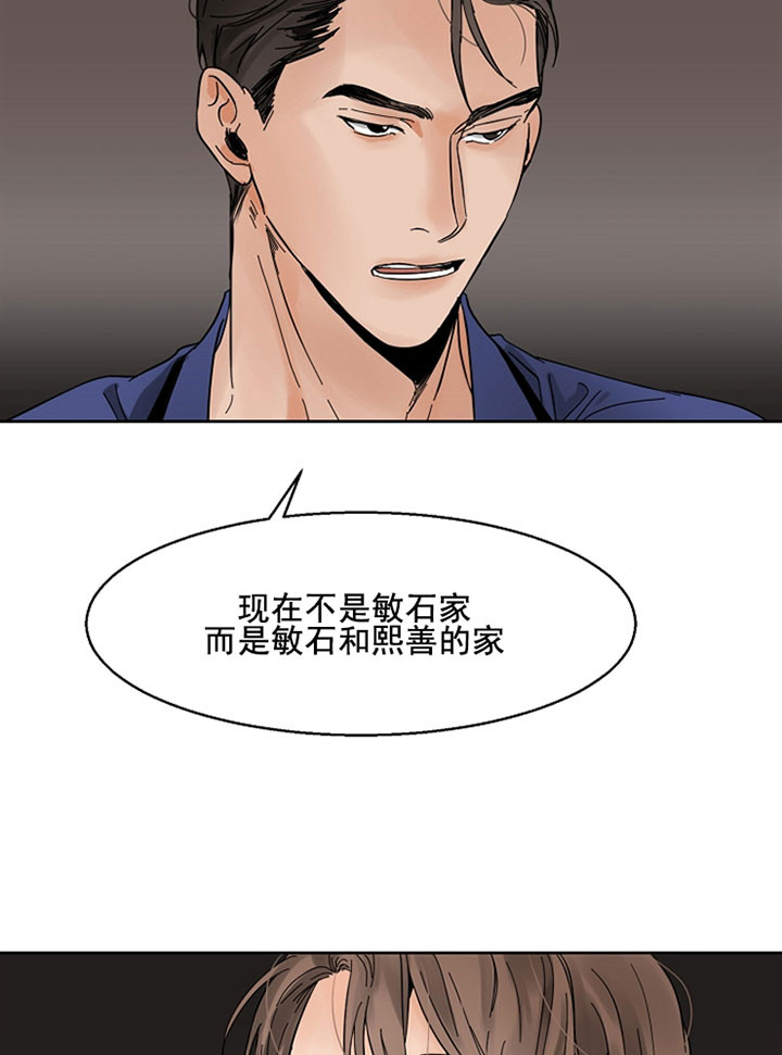 第二道菜 第17话 第20页