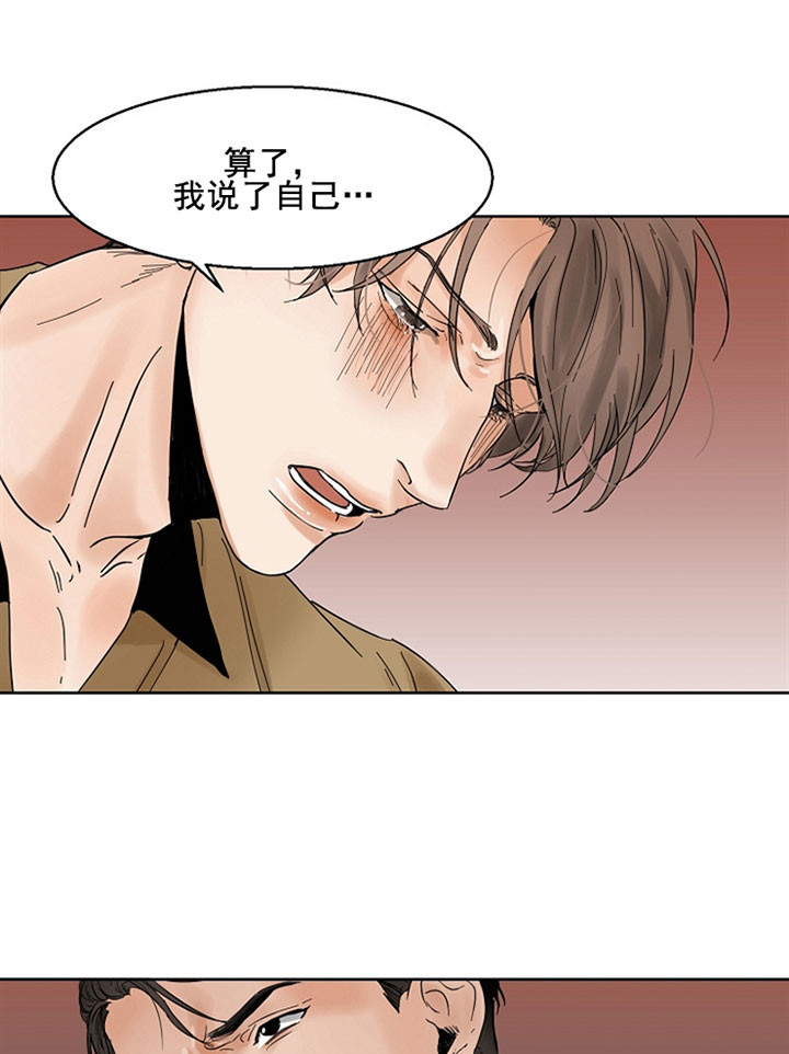 第二道菜 第19话 第9页