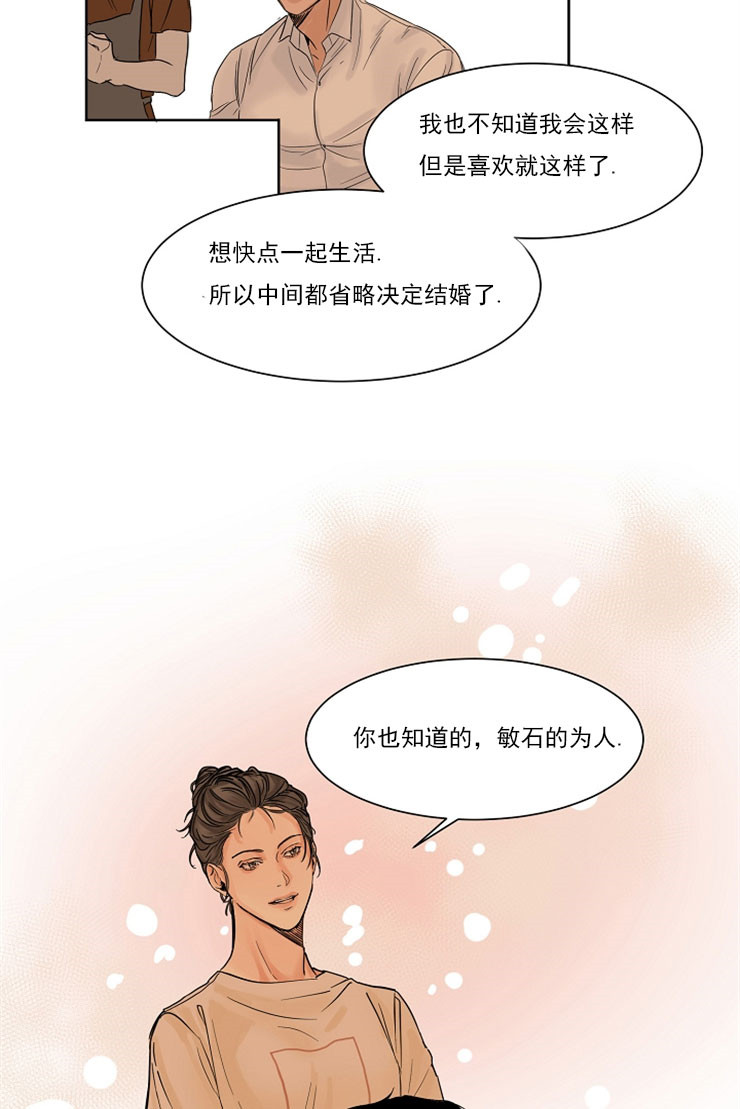 第二道菜 第2话 第6页