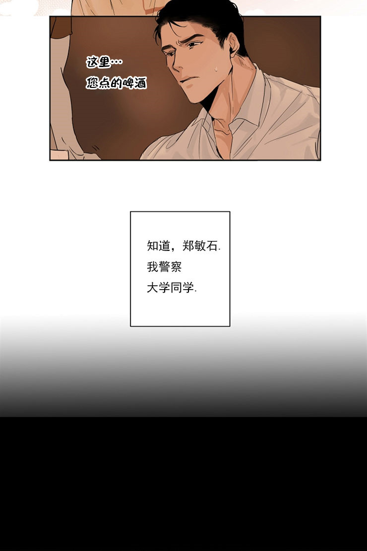 第二道菜 第2话 第7页