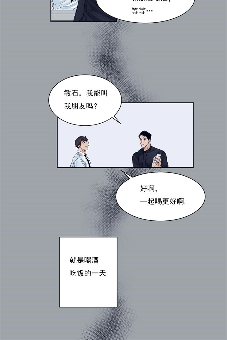 第二道菜 第2话 第11页