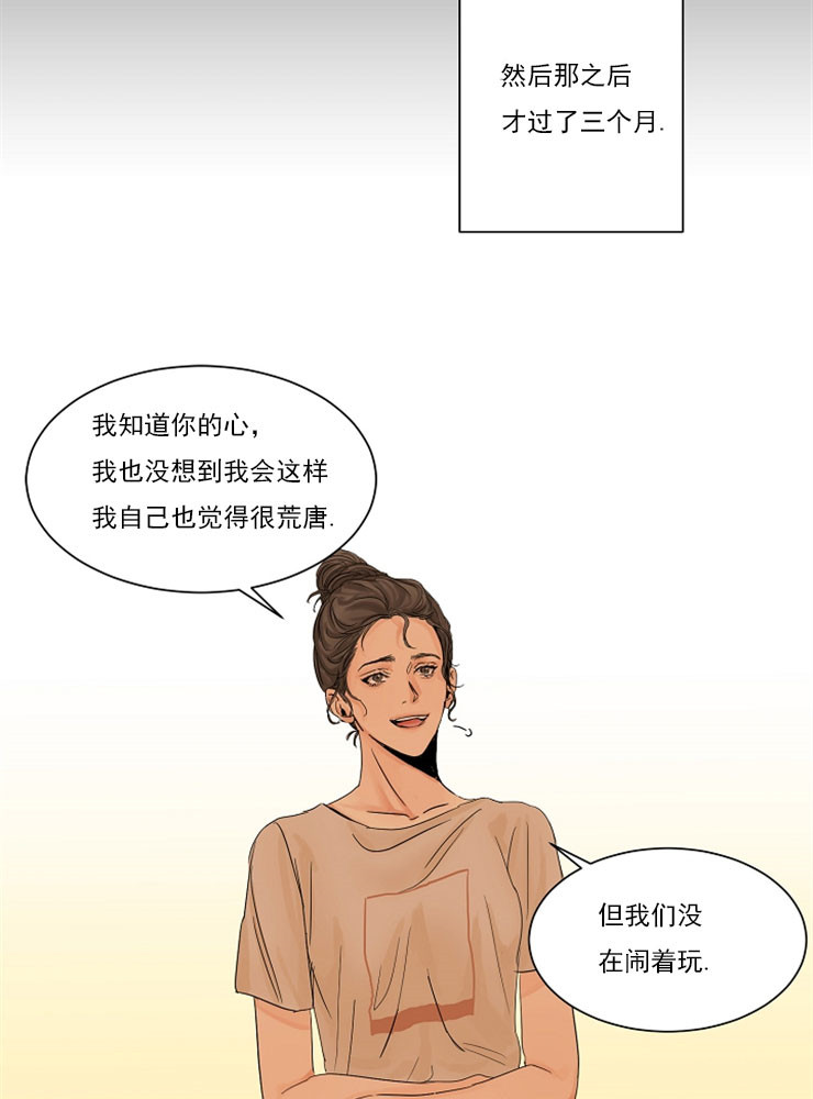 第二道菜 第2话 第14页