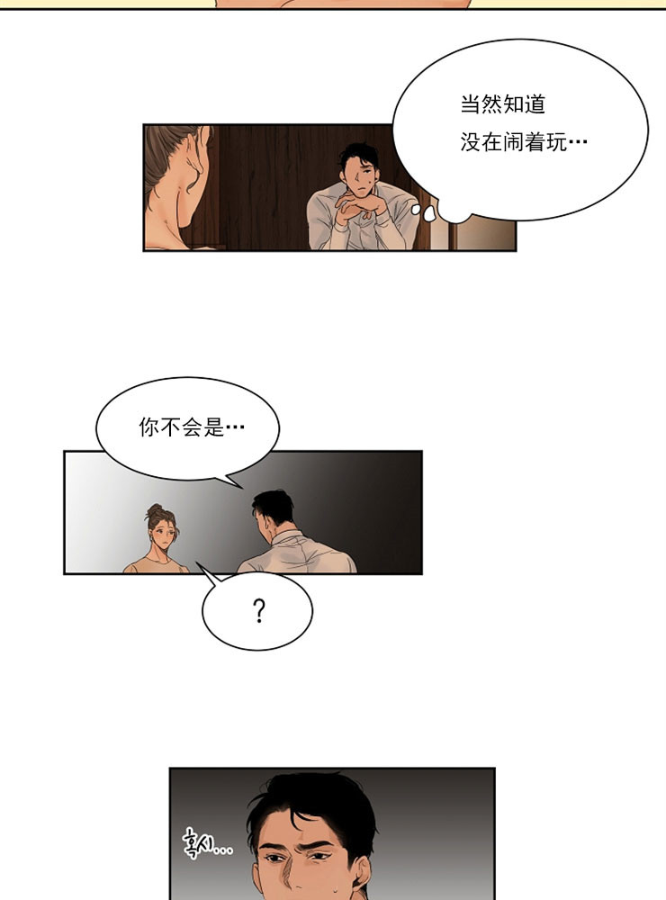 第二道菜 第2话 第15页