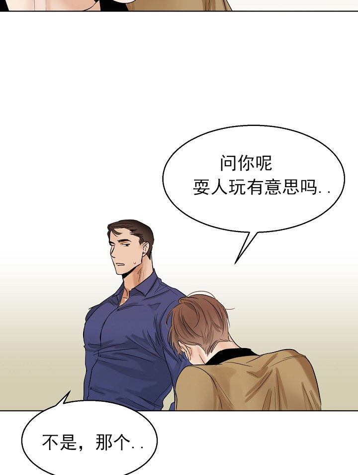 第二道菜 第20话 第11页