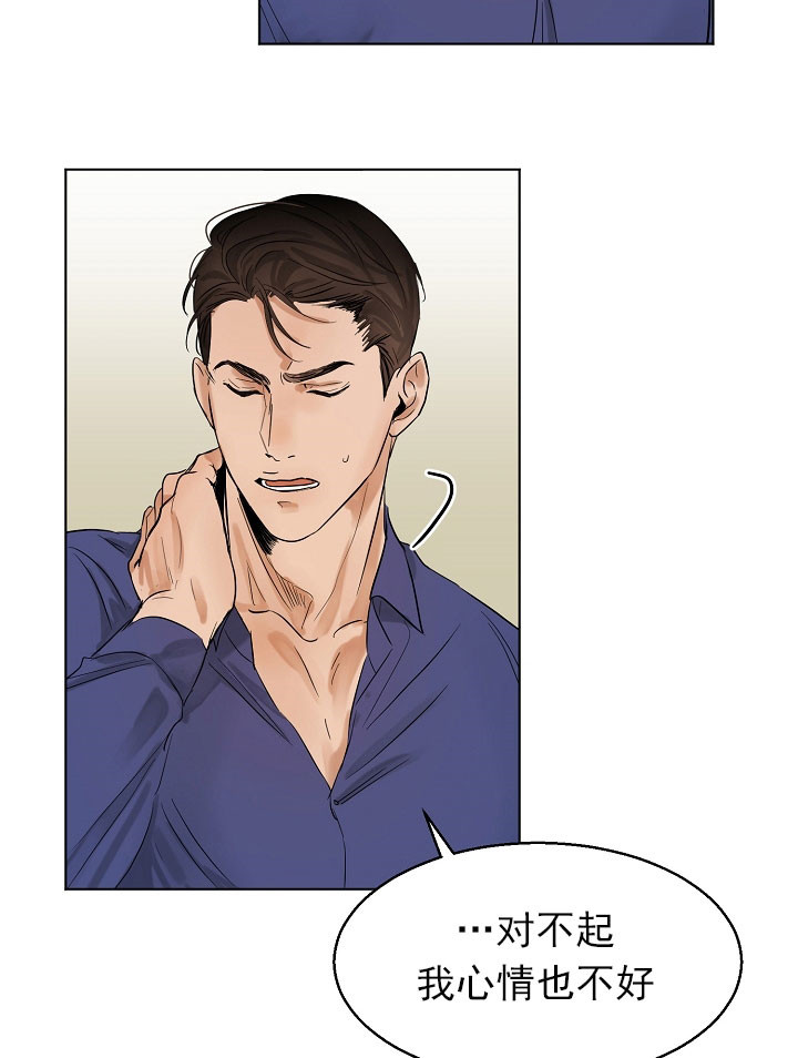 第二道菜 第20话 第14页