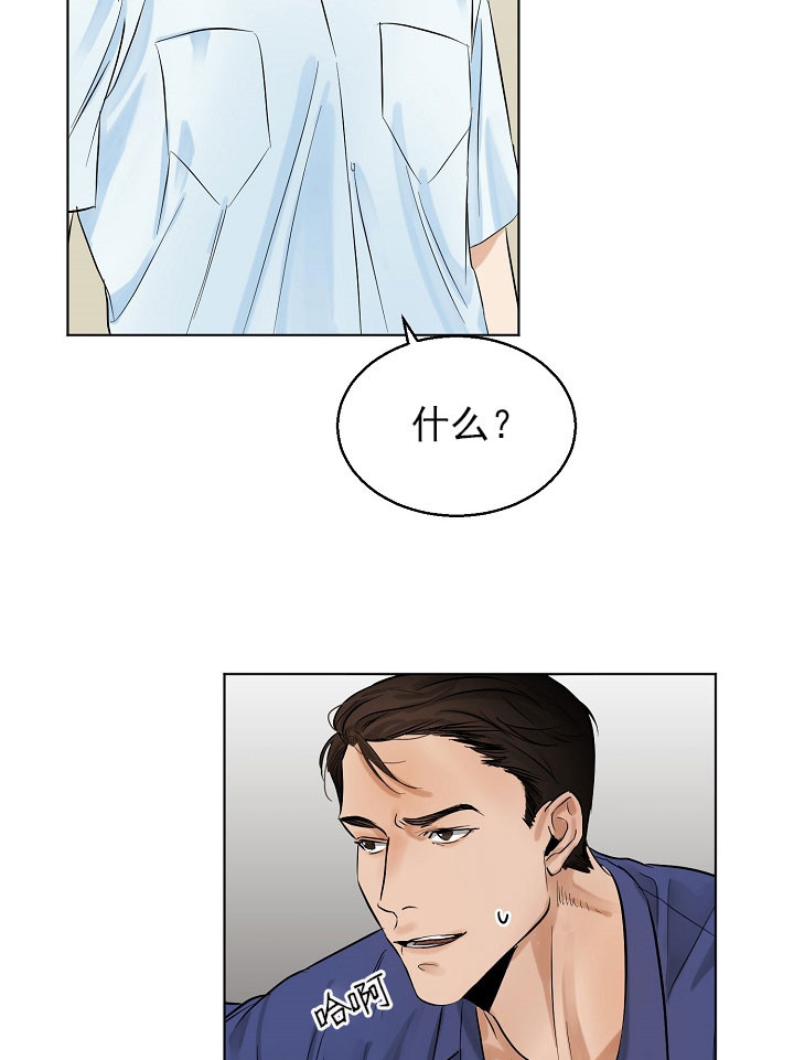 第二道菜 第21话 第14页