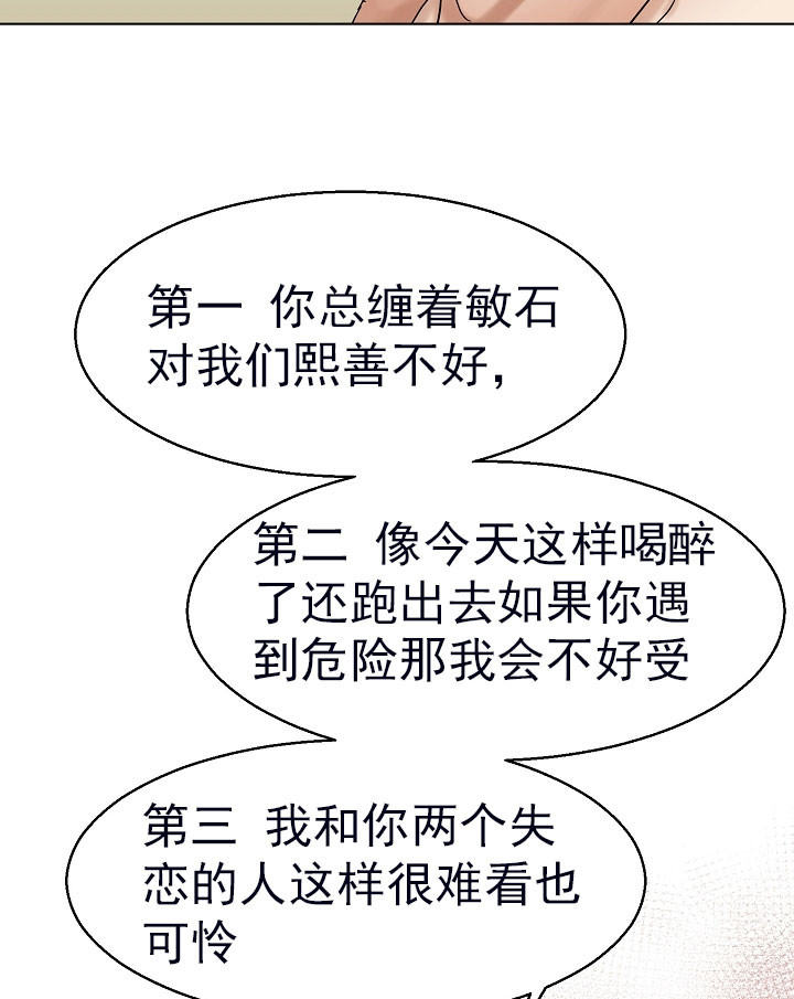 第二道菜 第23话 第12页