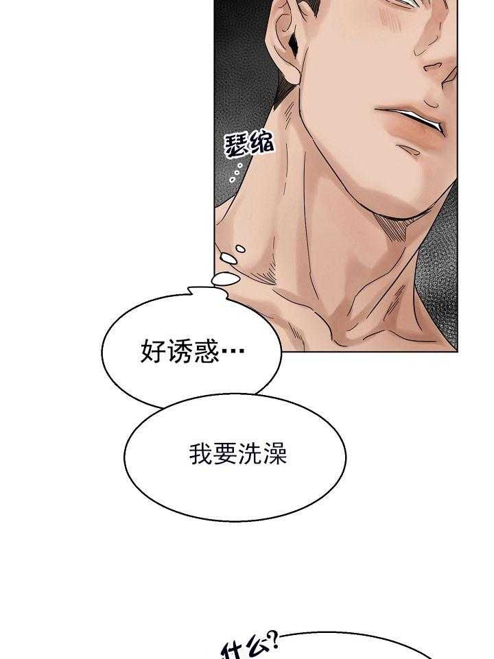 第二道菜 第24话 第4页