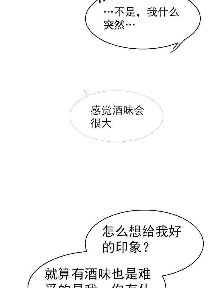 第二道菜 第24话 第5页