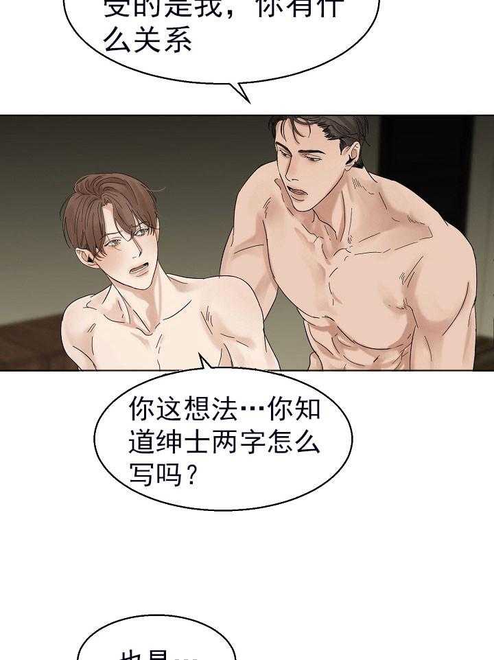 第二道菜 第24话 第6页