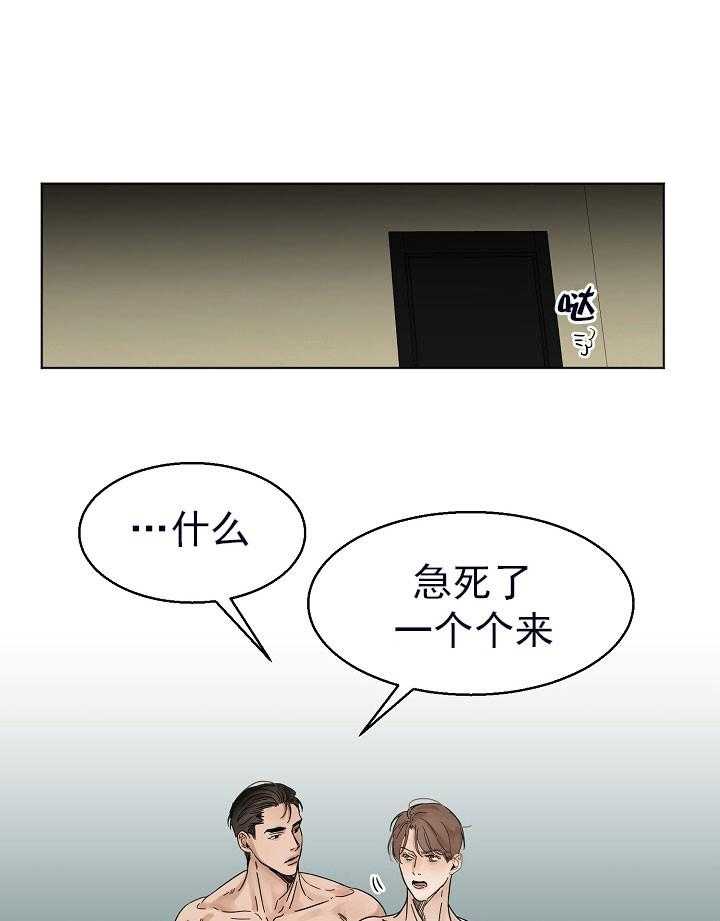 第二道菜 第24话 第9页