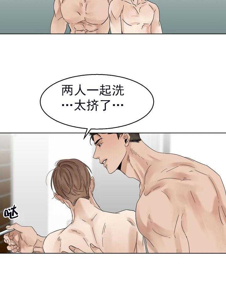 第二道菜 第24话 第10页