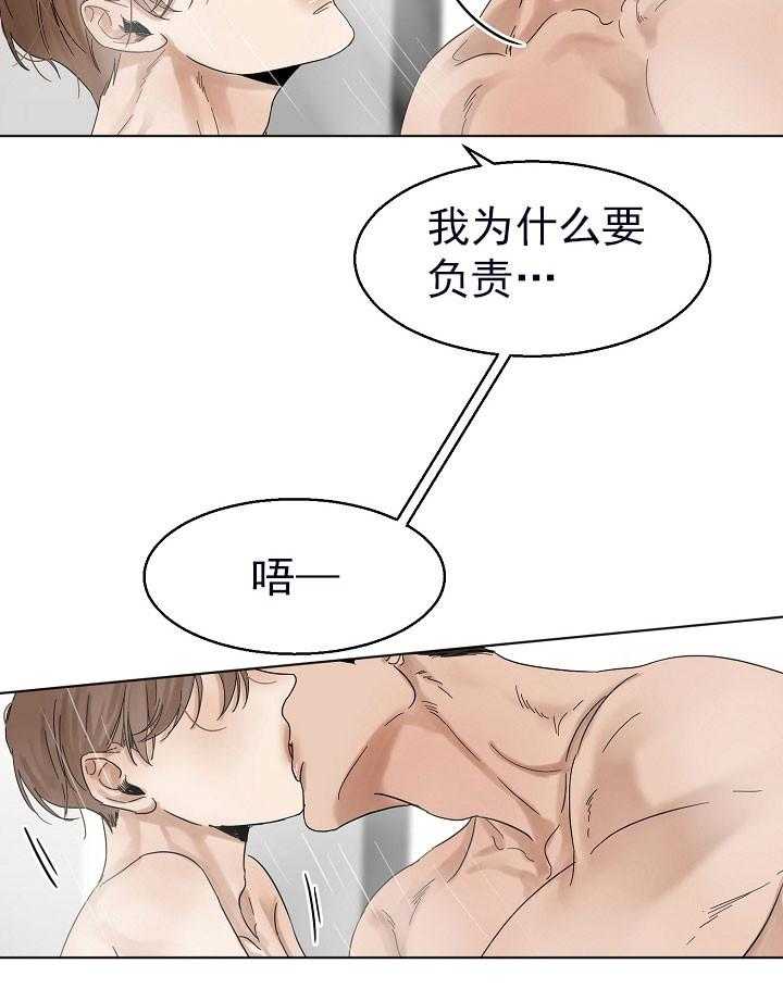 第二道菜 第24话 第13页