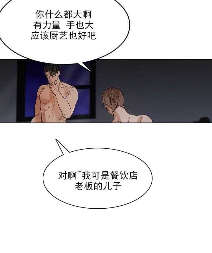 第二道菜 第26话 第9页