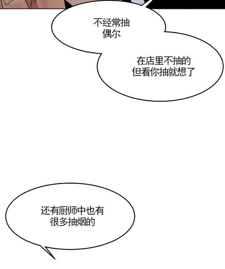 第二道菜 第26话 第13页