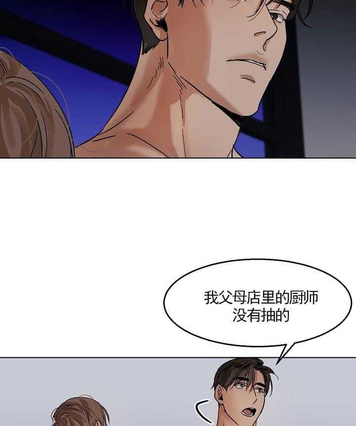 第二道菜 第26话 第15页