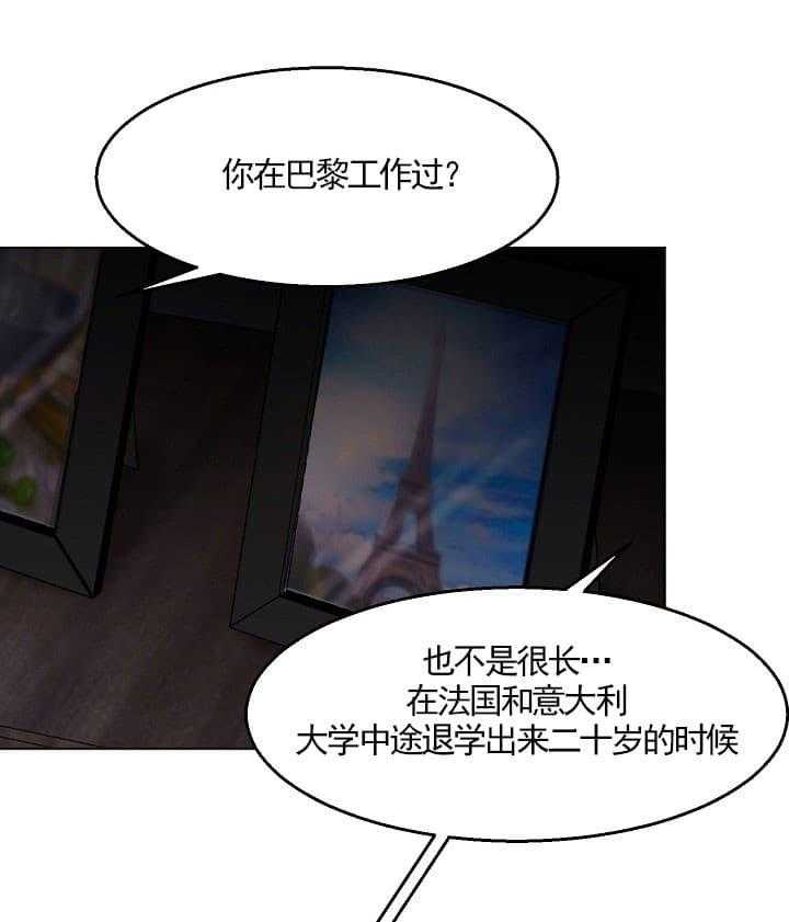 第二道菜 第27话 第0页