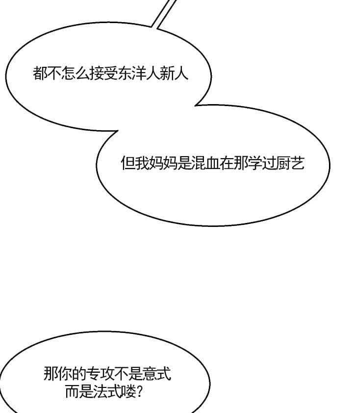 第二道菜 第27话 第1页