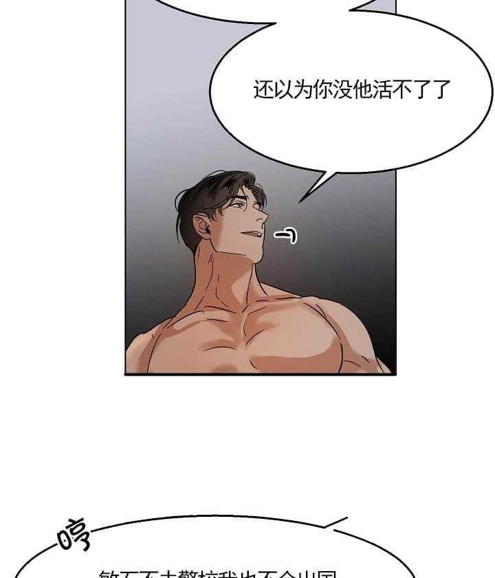 第二道菜 第27话 第6页