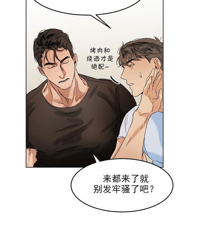 第二道菜 第28话 第6页