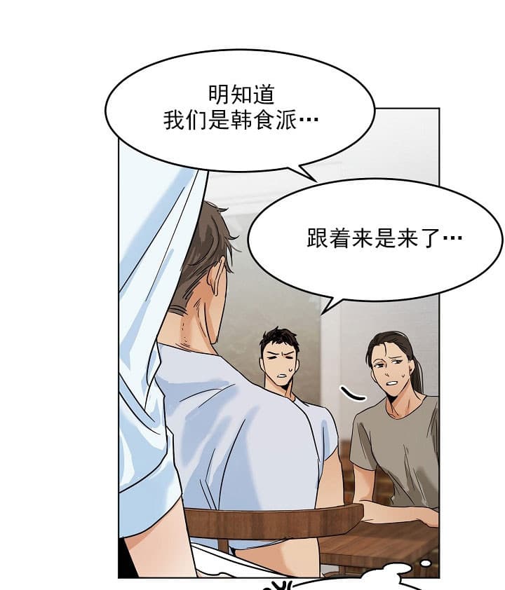 第二道菜 第28话 第7页