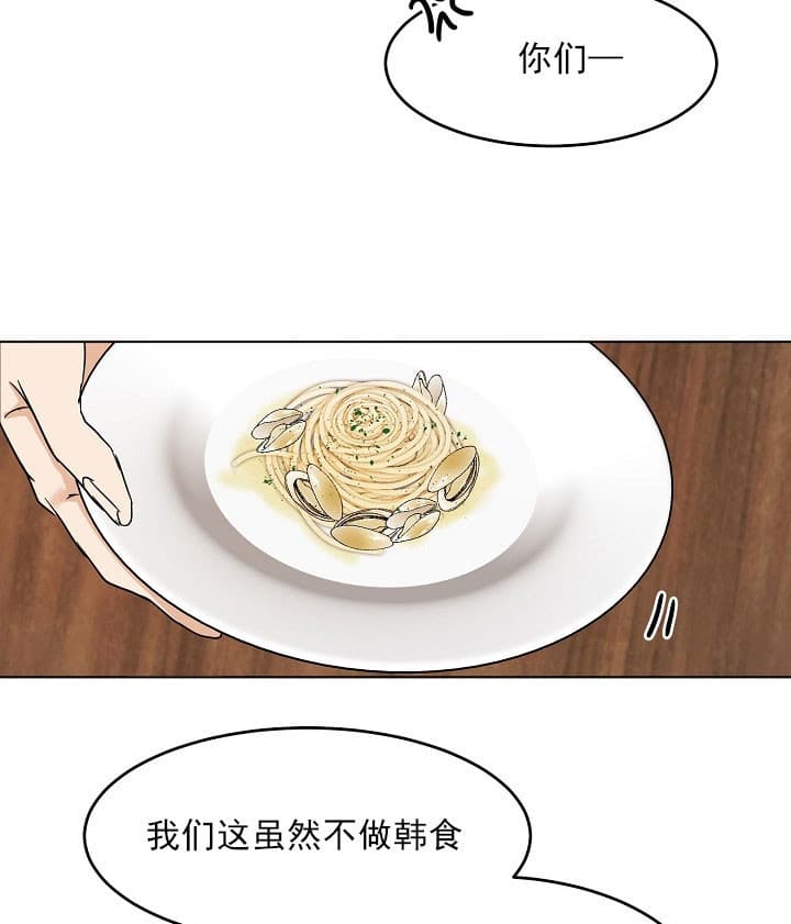 第二道菜 第28话 第8页