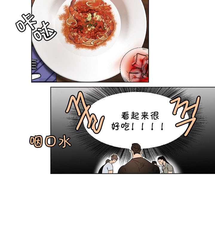 第二道菜 第28话 第11页