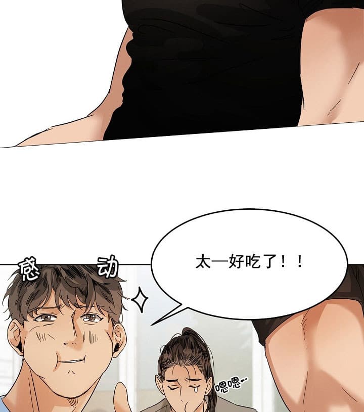 第二道菜 第28话 第14页